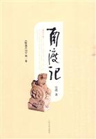 南渡记-《野葫芦引》第一卷
