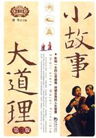 小故事大道理-第三版