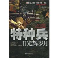 特种兵2-光辉岁月