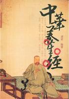 中华养生经
