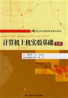 计算机上机实验基础:专科