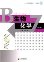生物化学