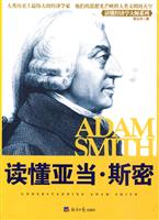 读懂亚当·斯密