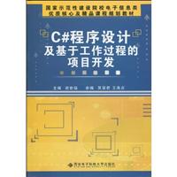 C程序设计及基于工作过程的项目开发