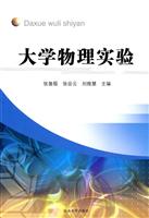 大学物理实验