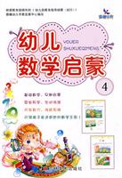 幼儿数学启蒙-4
