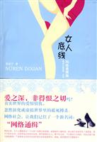 女人底线