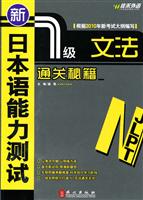 佳禾--新日本语能力测试1级文法通关秘籍