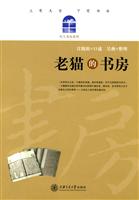 老猫的书房