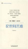 论世间苦难-英汉双语