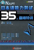 新日本语能力测试35天巅峰特训:2级文法