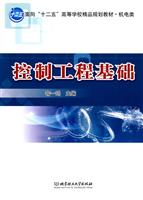 控制工程基础