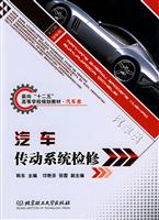汽车传动系统检修