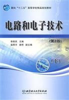 电路和电子技术:下