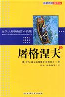 屠格涅夫卷-文学大师的短篇小说集-名家名译插图本