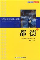 都德卷-文学大师的短篇小说集-名家名译插图本