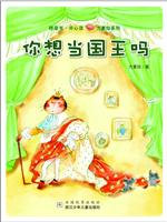 你想当国王吗
