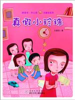真假小珍珠