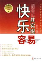 快乐其实很容易
