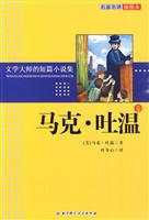 马克.吐温卷-文学大师的短篇小说集-名家名译插图本