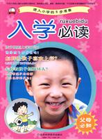 入学必读-进入小学的5步准备