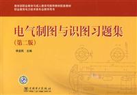 电气制图与识图习题集-第二版