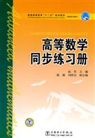 高等数学同步练习册