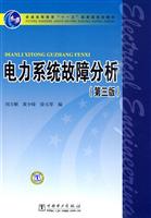 电力系统故障分析-第三版