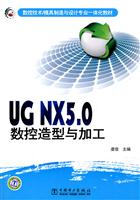 UG NX5.0数控造型与加工-含1CD
