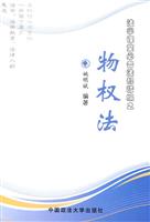 法学课堂必备法规精编之物权法