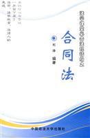 法学课堂必备法规精编之合同法