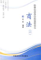 法学课堂必备法规精编之商法(一)
