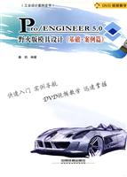 Pro/ENGINEER 5.0野火版模具设计(基础.案例篇)-(附赠光盘)
