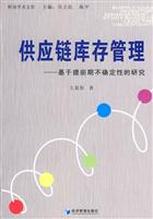 供应链库存管理—基于提前期不确定性的研究