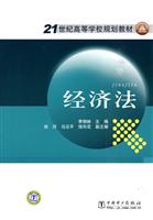 经济法