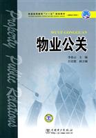 物业公关