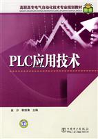 PLC应用技术