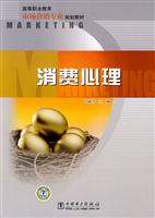 消费心理