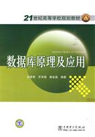 数据库原理及应用