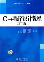 C++程序设计教程(第二版)
