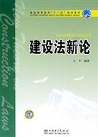 建设法新论C705