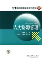人力资源管理