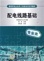 配电线路基础(基层供电企业员工岗前培训系列教材)C1405