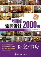 细解家居设计2000例:卧室、书房