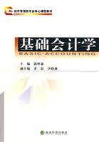 基础会计学—经济管理教材