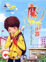 魔法听诊器