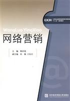 网络营销