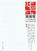 中国当代作家面面观-文学的自觉