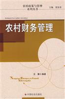 农村财务管理