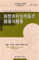 新型农村合作医疗政策与服务